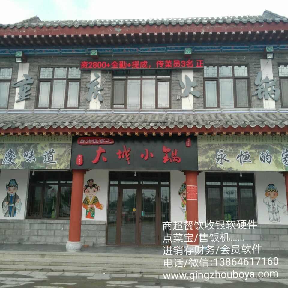 青州大城小鍋